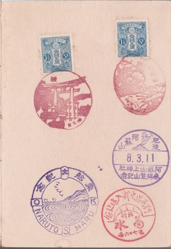 阿蘇山郵便局