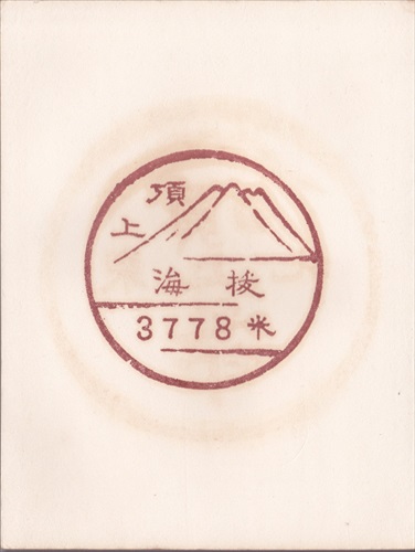 039b016 富士山 頂上（静岡県）