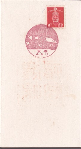 041a003 香取郵便局（千葉県）, 2銭切手