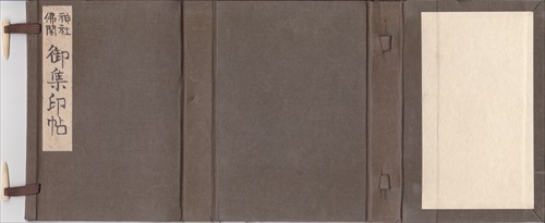 060c001 帙（表側）, 「神社佛閣御集印帖」