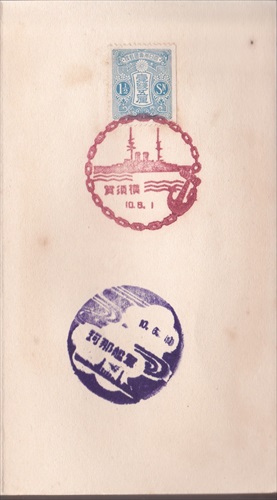 074a017 横須賀郵便局（神奈川県）, 1銭5厘切手, 軍艦那珂（神奈川県）