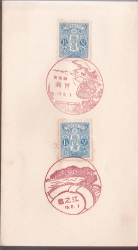 江之島郵便局