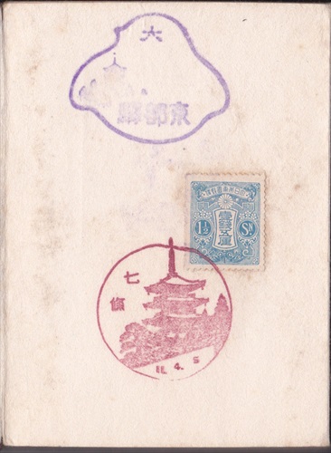 144a025 京都駅, 七條郵便局（京都府）, 1銭5厘切手