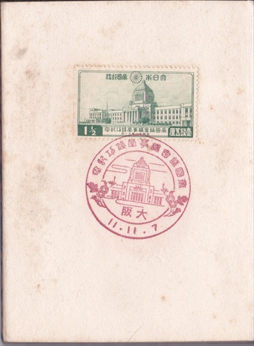 144b014 帝国議会議事堂竣功記念 大阪（大阪府）, 1銭5厘記念切手