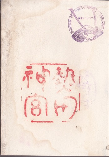 日本郵船
