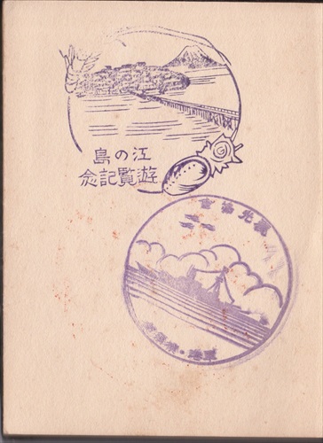 151b008 江の島遊覧記念, 軍港・横須賀（神奈川県）