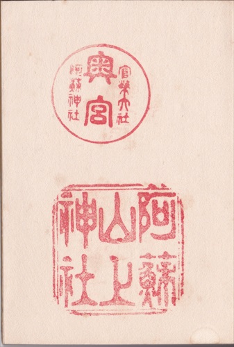 163a024 阿蘇山上神社（熊本県）