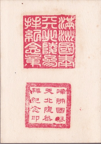185a026 奉天北陵（旧満州）