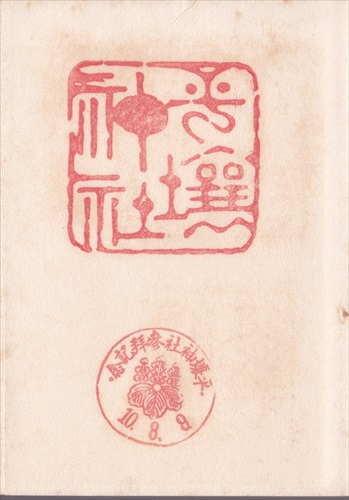185a029 平壌神社（旧朝鮮）