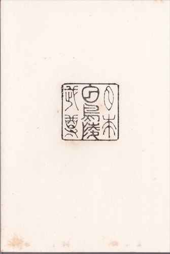 190a026 白鳥陵（大阪府）