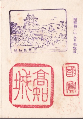199b027 高知城（高知県）