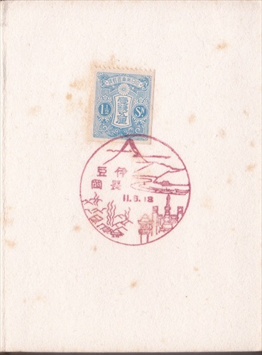 221a015 伊豆長岡郵便局（静岡県）, 1銭5厘切手
