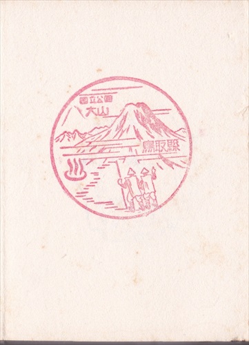 222a025 国立公園大山（鳥取県）