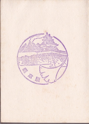 222b014 熊本県（熊本県）
