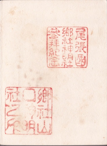 230a015 赤塚神明社（愛知県）
