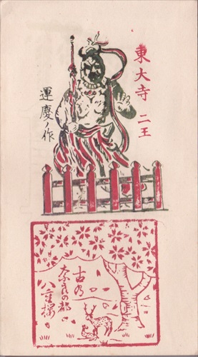 231b007 東大寺, 古乃奈良の都の八重桜（奈良県）
