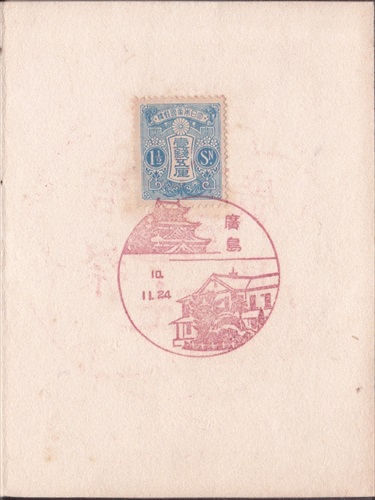 広島郵便局