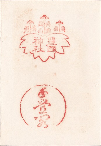 276b007 豊国神社（広島県）