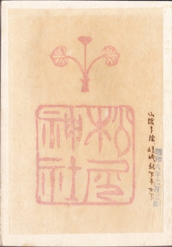 277b002 松尾大社（京都府）, 間紙