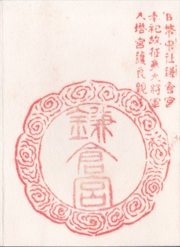 297b005 鎌倉宮（神奈川県）