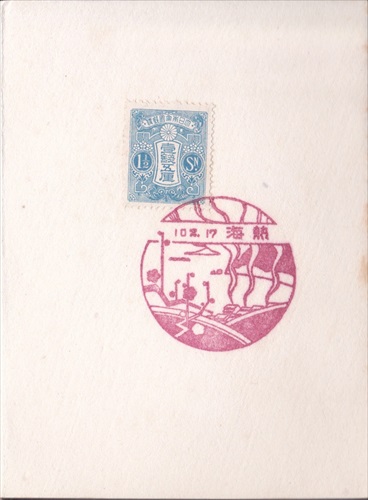 299a005 熱海郵便局（静岡県）, 1銭5厘切手