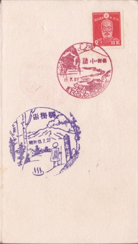 307a007 小諸郵便局（長野県）, 2銭切手, 沓掛駅（長野県）