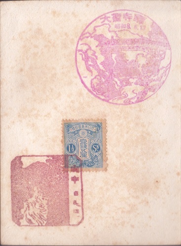 354a016 大聖寺駅, 山中郵便局（石川県）, 1銭5厘切手