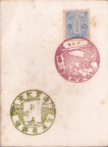 354b018 川路郵便局（長野県）, 1銭5厘切手, 天竜峡 信濃亀鶴楼（長野県）