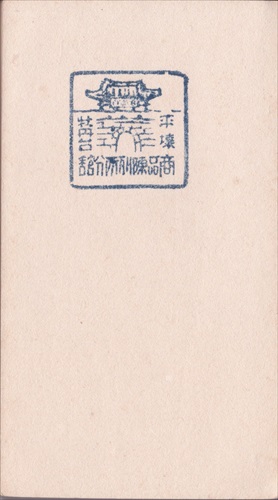 357a010 平壌牡丹台 商品陳列所分館（旧朝鮮）