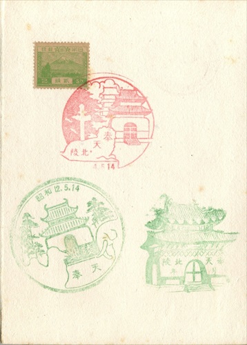 372a015 奉天北陵, 奉天北陵分室（旧満州）, 2銭切手