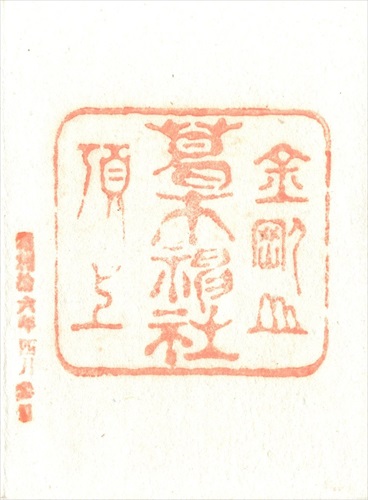 376b015 葛木神社（奈良県）