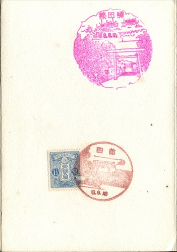 381a004 熱田駅, 熱田郵便局（愛知県）, 1銭5厘切手