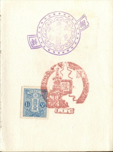 382a025 慶州博物館, 仏国寺電信電話所（旧朝鮮）, 1銭5厘切手