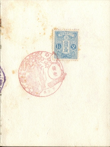 382b015 養老郵便局（岐阜県）, 1銭5厘切手