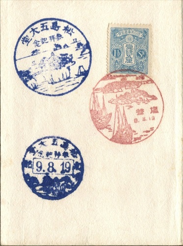 382b026 塩釜郵便局（宮城県）, 1銭5厘切手, 五大堂（宮城県）