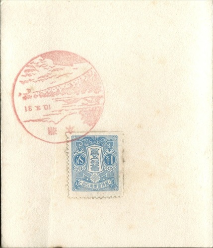387a018 洲本郵便局（兵庫県）, 1銭5厘切手