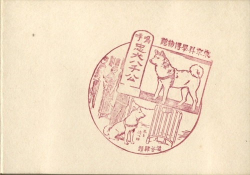 390b011 東京科学博物館 嗚呼忠犬ハチ公（東京都）