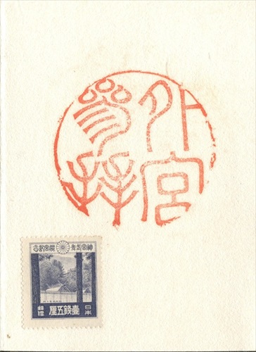 397a003 豊受大神宮（三重県）, 1銭5厘記念切手