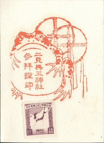 397a004 二見興玉神社（三重県）, 1銭5厘記念切手