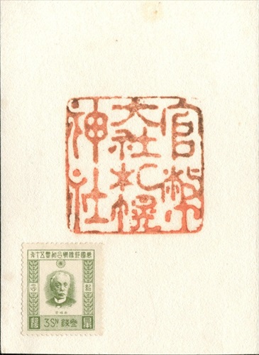 397a012 北海道神宮（北海道）, 3銭記念切手